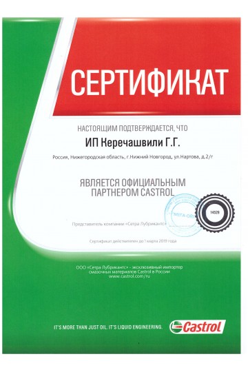 Castrol.jpg